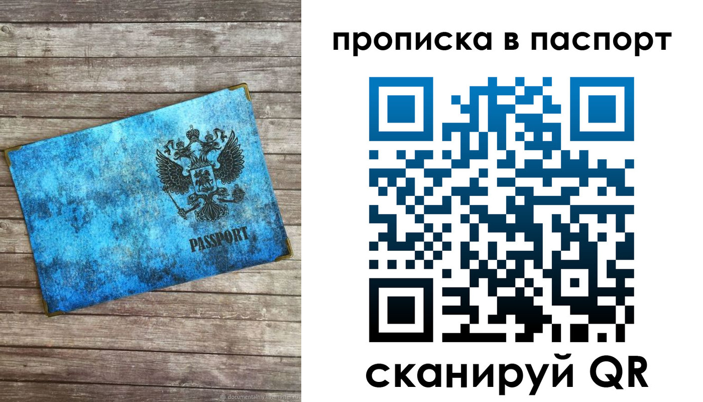 временная прописка в Юрге