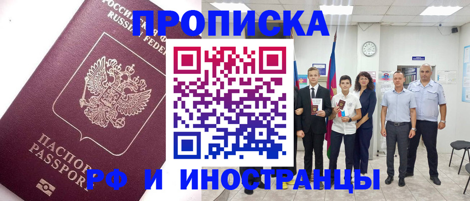 прописка для кредита в Юрге