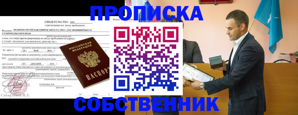 где прописаться в Юрге