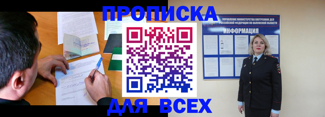 прописка в квартире в Юрге