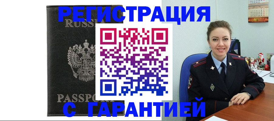 прописка 2025 в Юрге