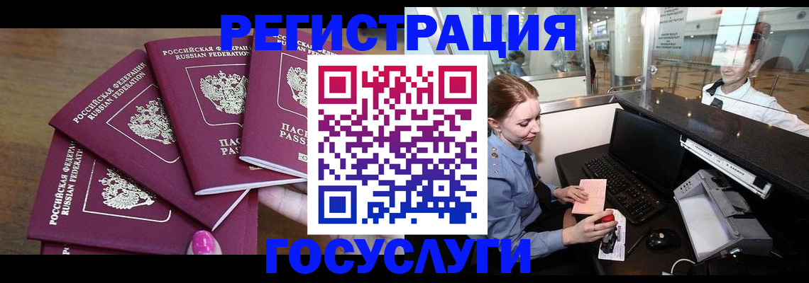 временная регистрация законно в Юрге